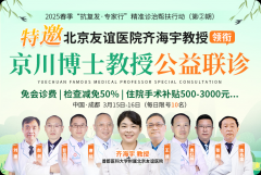 京川名医齐聚蓉城！痛风风湿骨病公益联诊本周末启幕