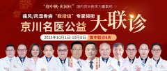 【中秋国庆•公益会诊周】北京协和+北京301名医联合会