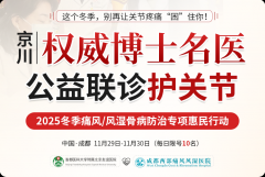11月 29-30日！北京友谊医院齐海宇教授来蓉会诊，专治痛