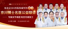 2026京川名医会诊！原北京301杨春花教授亲诊，痛风/风湿