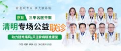 北京专家来蓉会诊费全免+5大补贴，痛风/风湿骨病患者速