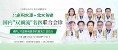 北京积水潭+北大首钢专家来蓉公益会诊，痛风/风湿骨病