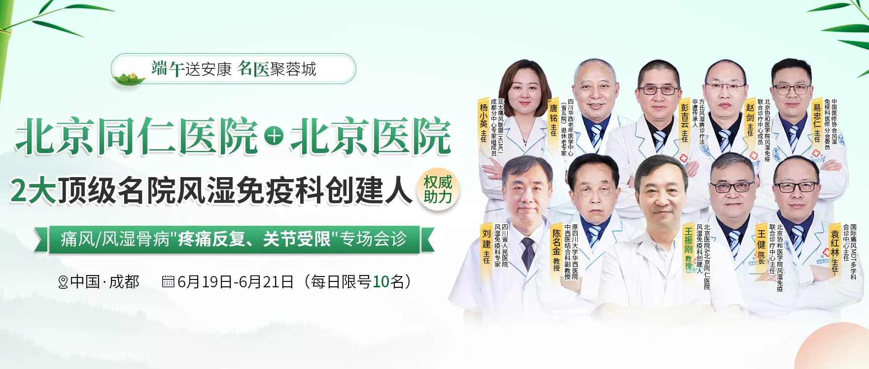 端午假期｜北京两大名院风湿免疫科创建人王振刚教授来蓉会诊！